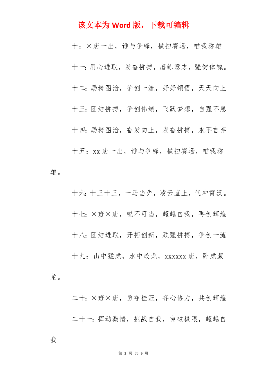 2022年团队比赛口号押韵有气势.docx_第2页