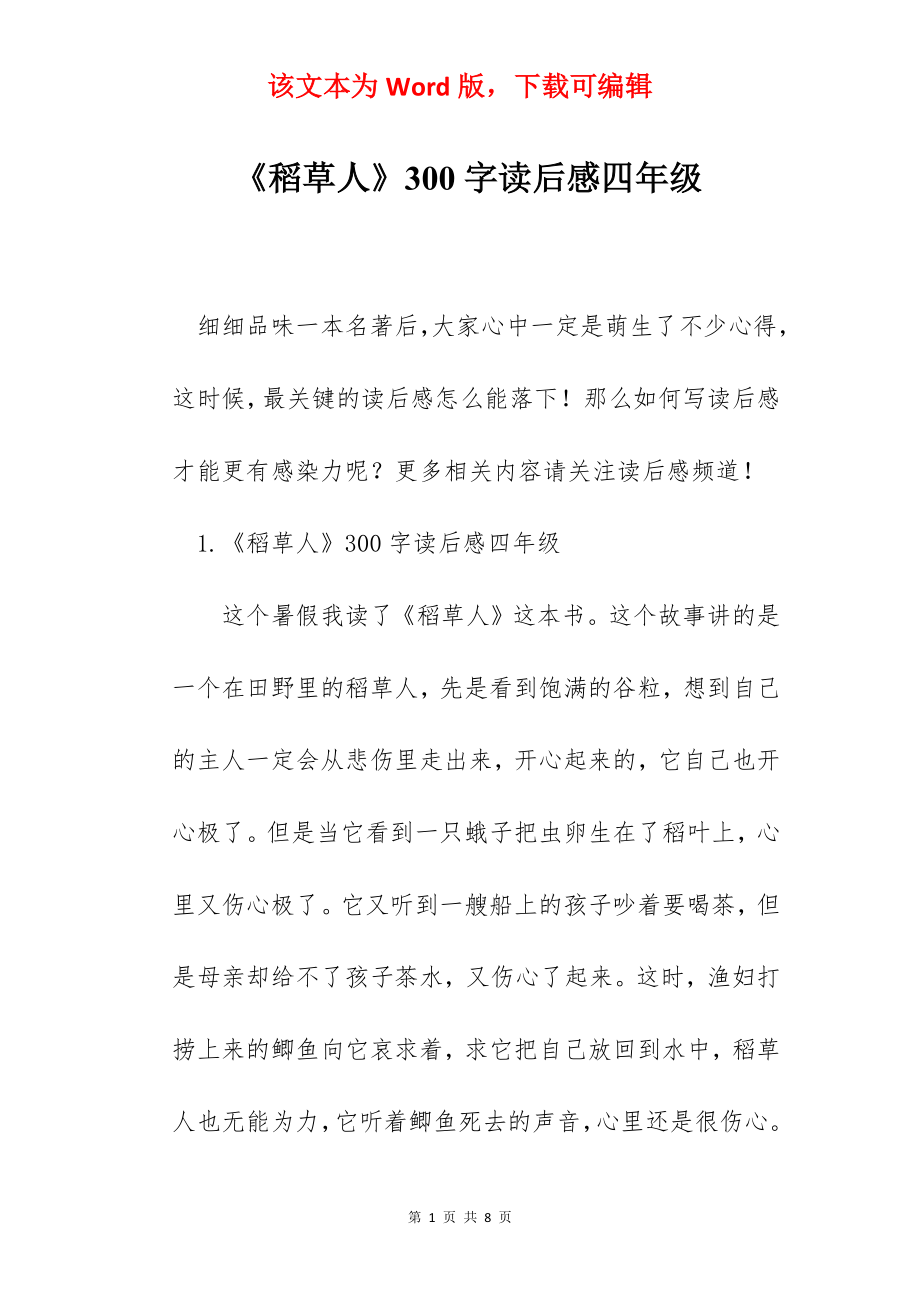 《稻草人》300字读后感四年级.docx_第1页