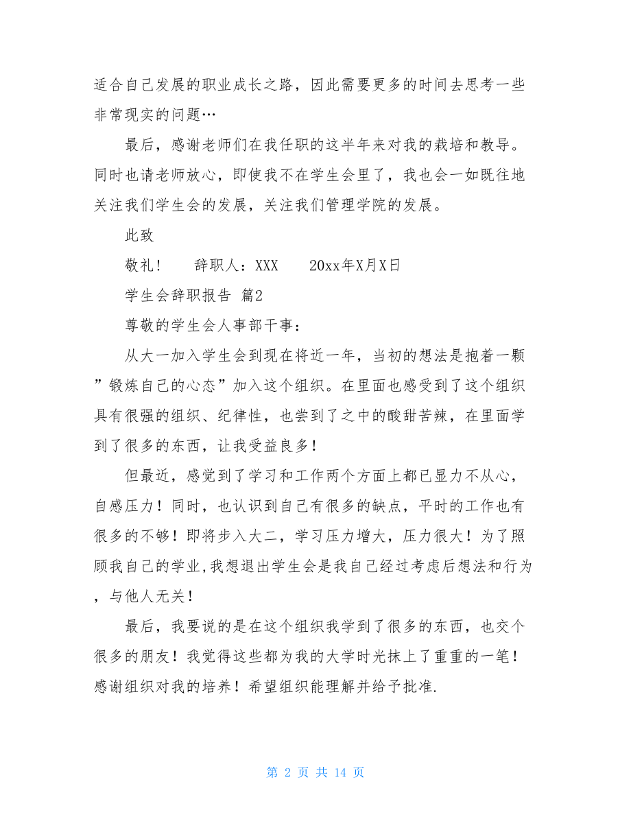 关于学生会辞职报告集锦八篇.doc_第2页