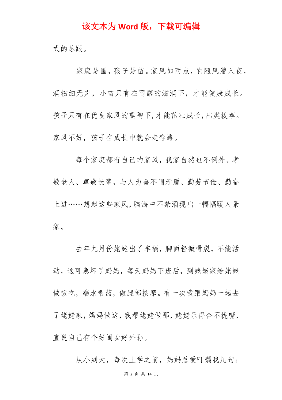 以家风为主题的议论文800字.docx_第2页