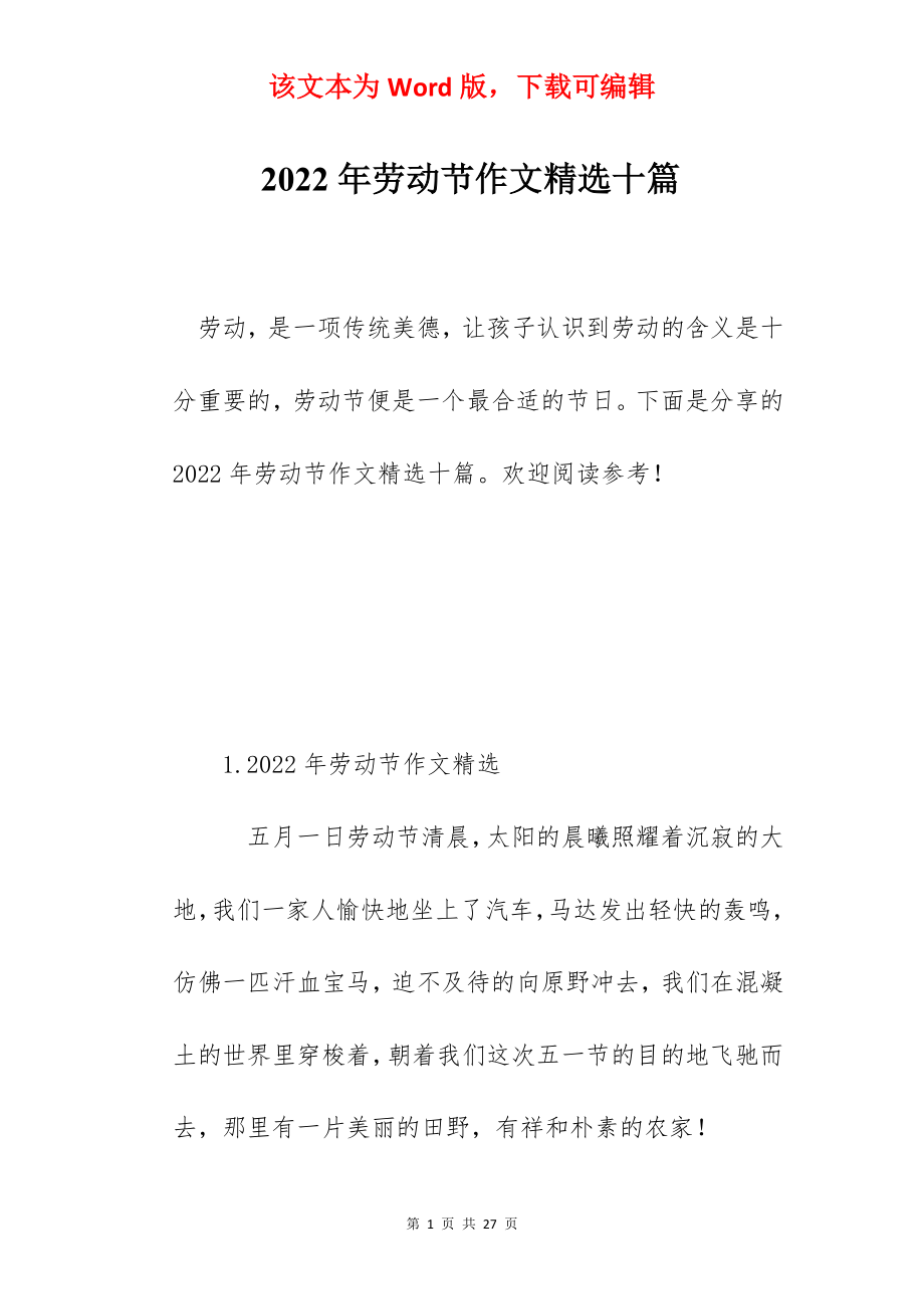 2022年劳动节作文精选十篇.docx_第1页