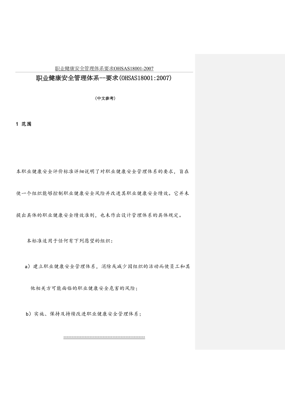 职业健康安全管理体系要求OHSAS18001-2007.doc_第2页