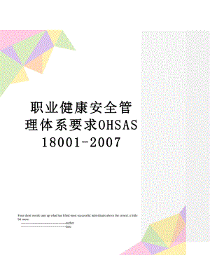 职业健康安全管理体系要求OHSAS18001-2007.doc