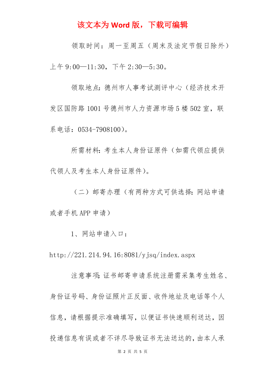 2022年山东德州一级造价工程师职业资格考试合格证书领取通知.docx_第2页