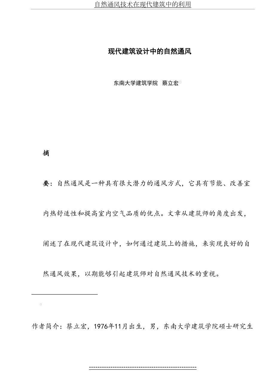 现代建筑设计中的自然通风20060305.doc_第2页