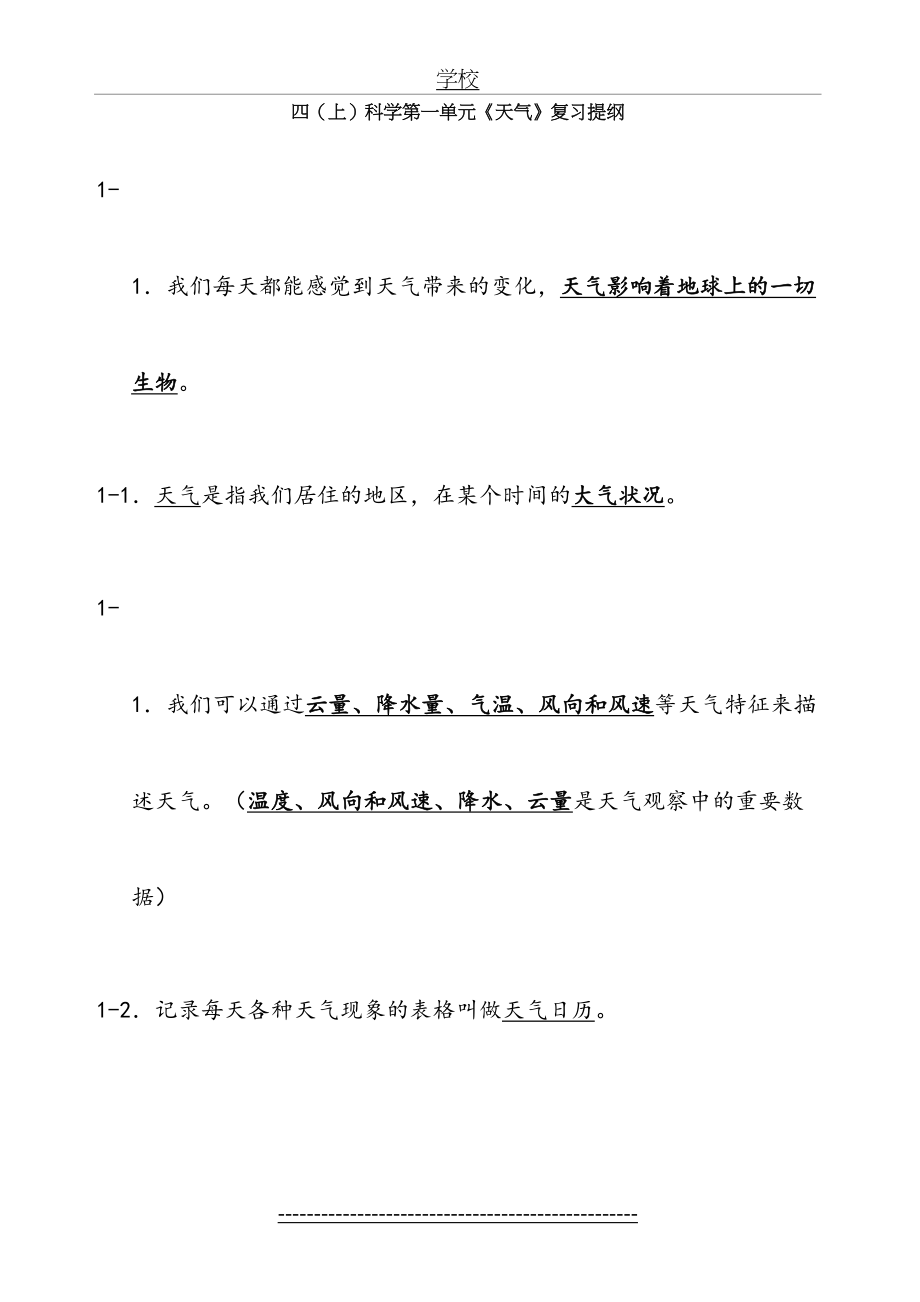 科教版四年级上册科学复习提纲.doc_第2页