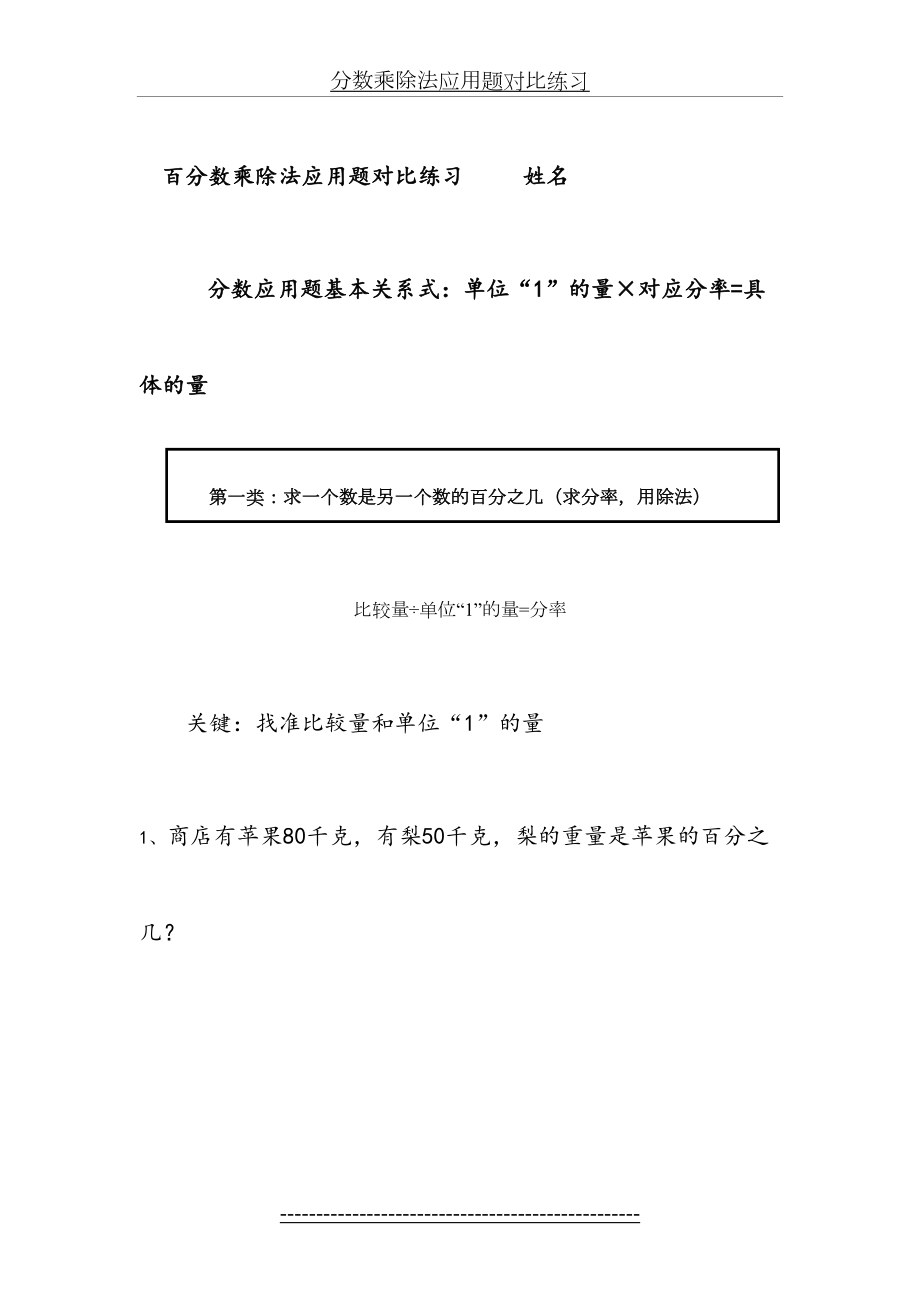 百分数应用题3大类对比练习.doc_第2页