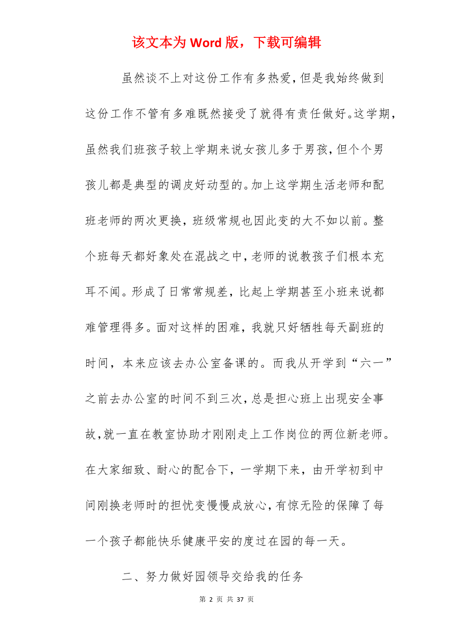 2022幼儿园教师个人述职报告（10篇）.docx_第2页