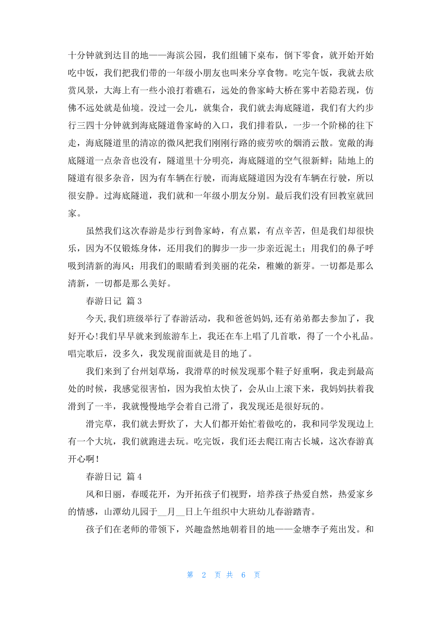 春游日记模板十篇.pdf_第2页