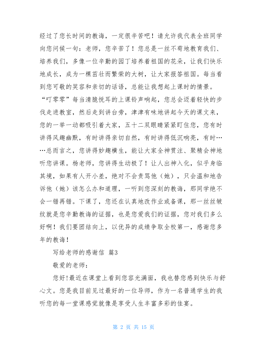 写给老师的感谢信汇编十篇.doc_第2页