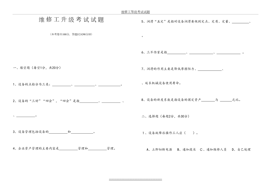 维修工等级考试试题.doc_第2页