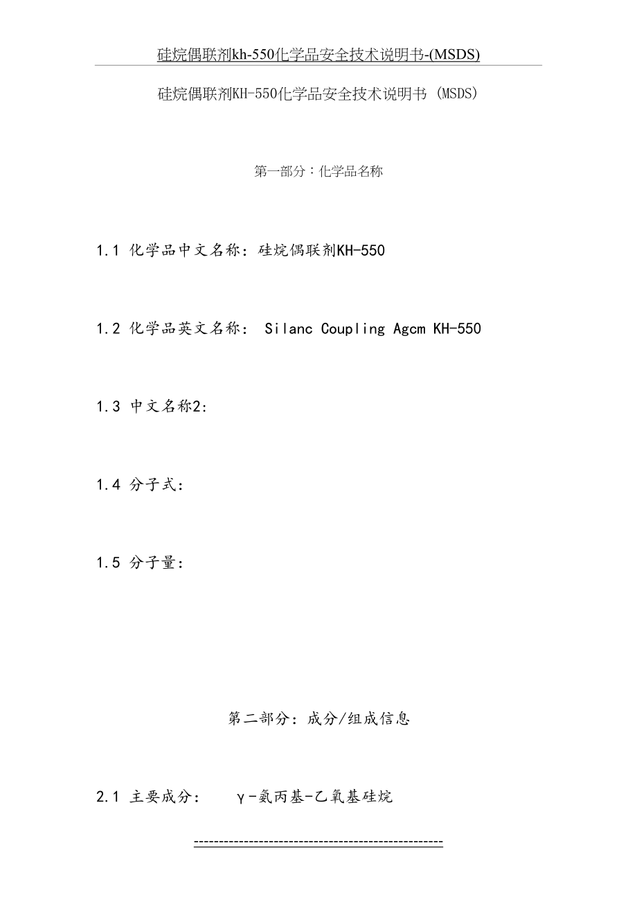 硅烷偶联剂kh-550化学品安全技术说明书-(MSDS).doc_第2页