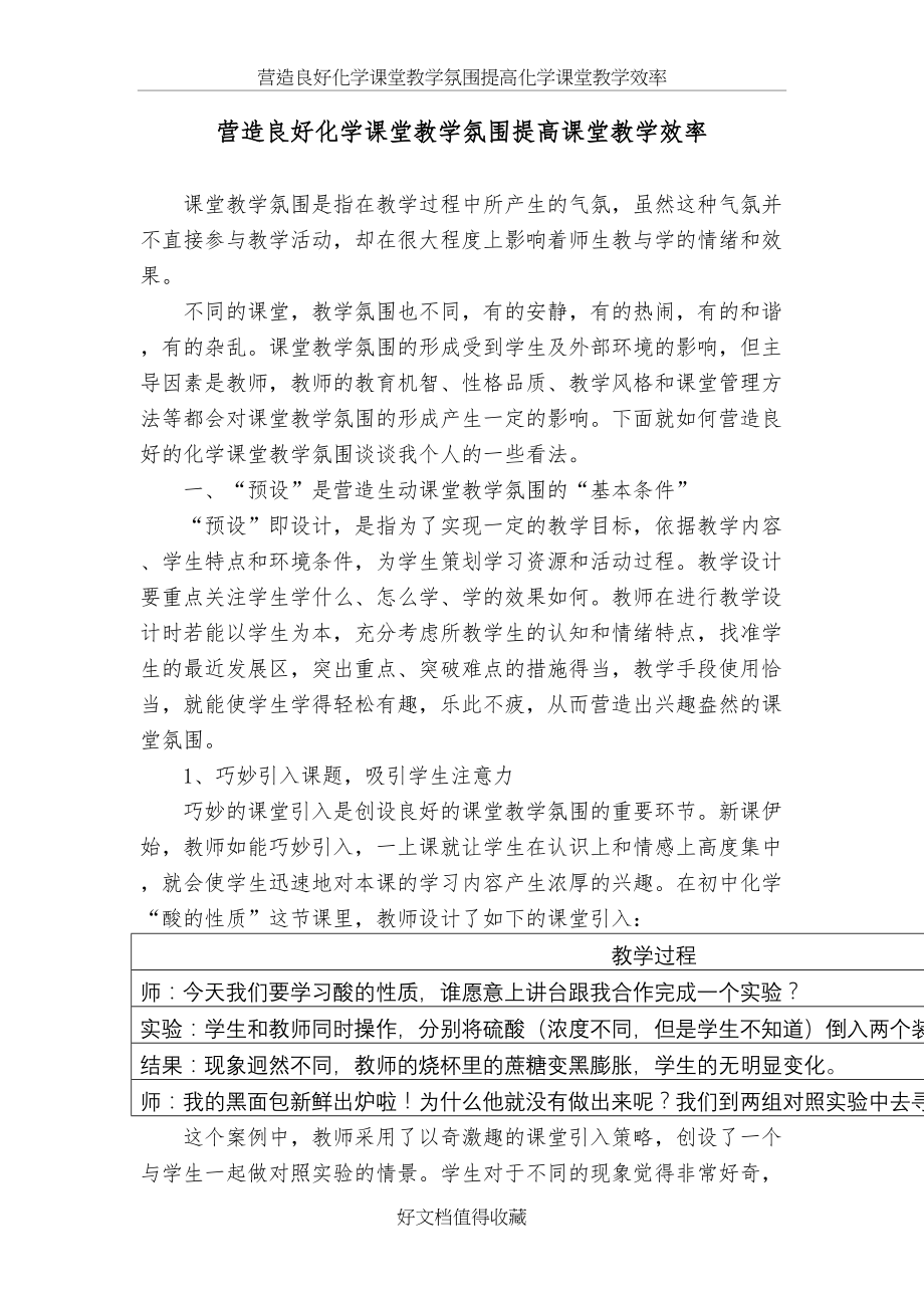 初中化学论文：营造良好化学课堂教学氛围提高课堂教学效率.doc_第2页