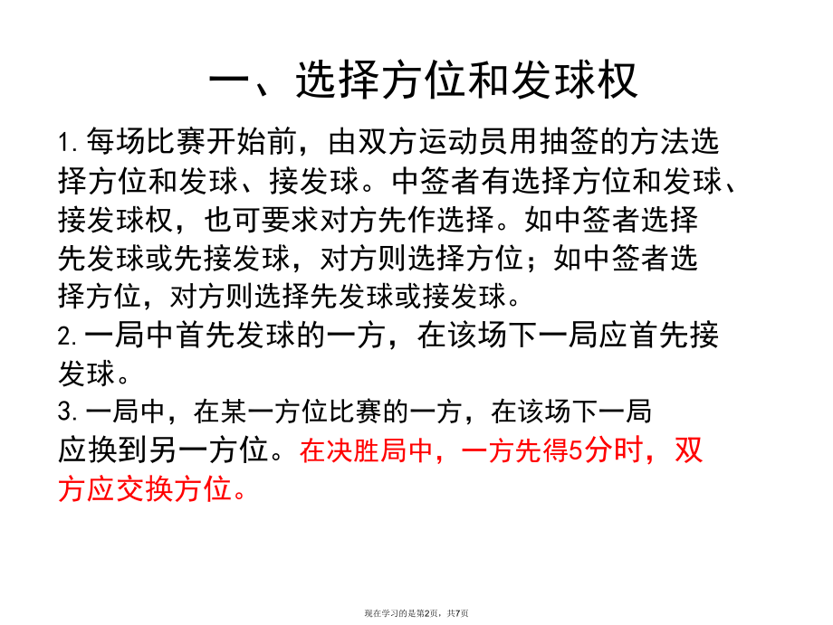 乒乓球比赛的简单规则.ppt_第2页