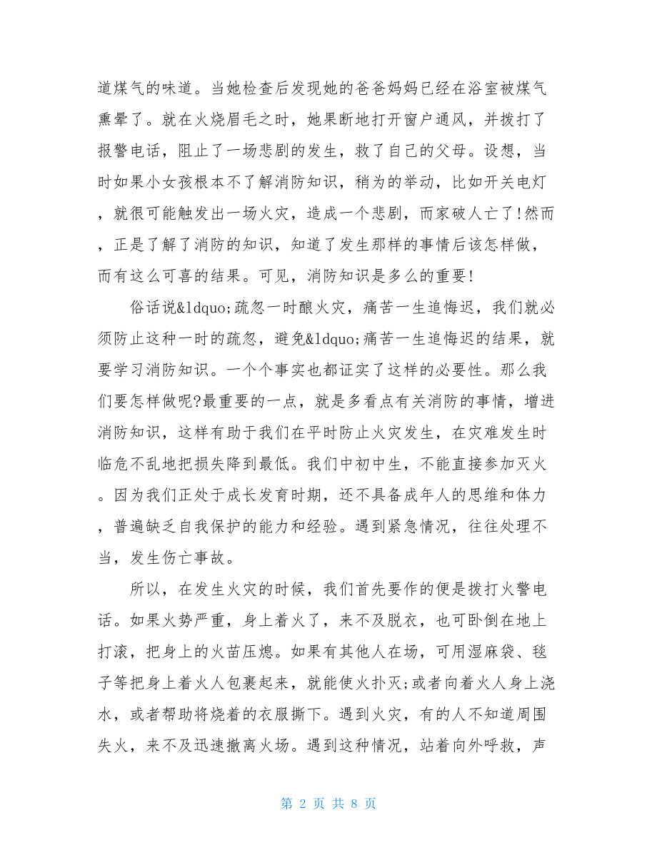 关于消防安全的作文800字优秀作文（精选4篇）.doc_第2页