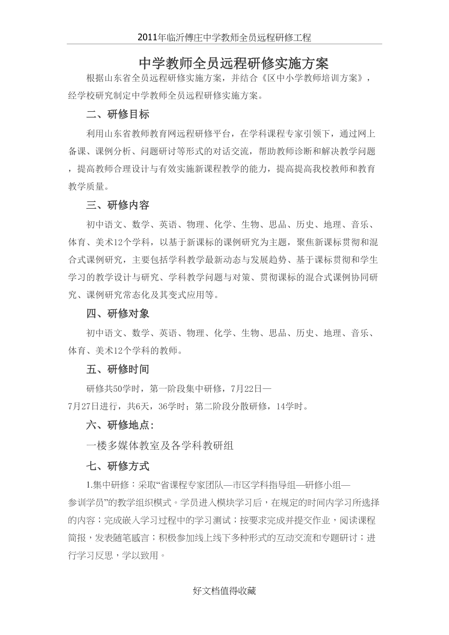 中学教师全员远程研修工程实施方案.doc_第2页