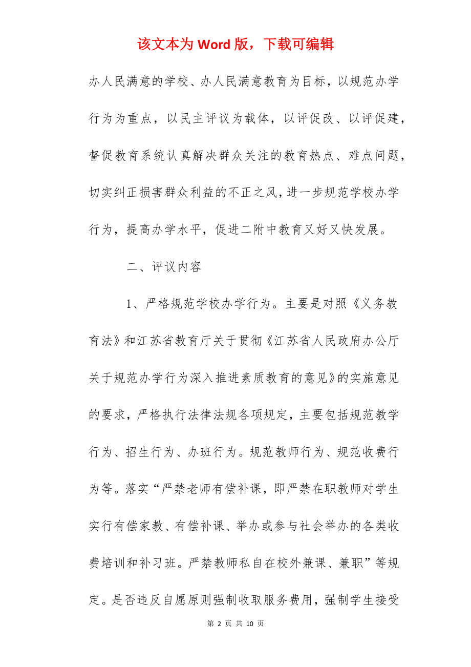 姜堰附中行风建设实施方案.docx_第2页