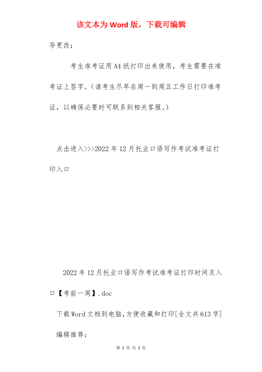 2022年12月托业口语写作考试准考证打印时间及入口【考前一周】.docx_第2页