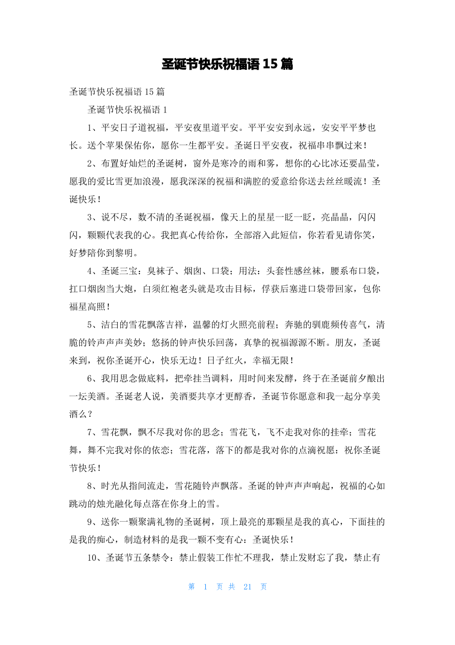 圣诞节快乐祝福语15篇_3.pdf_第1页