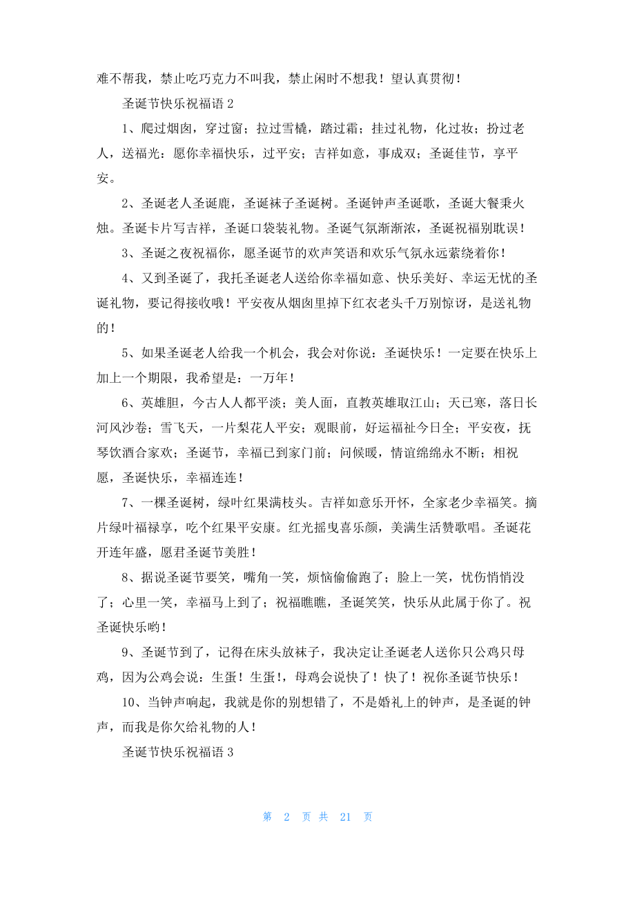 圣诞节快乐祝福语15篇_3.pdf_第2页