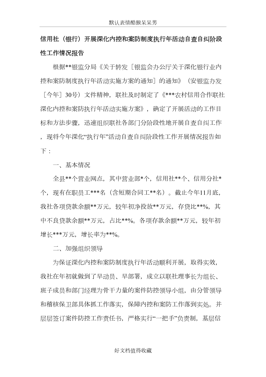 信用社（银行）开展深化内控和案防制度执行年活动自查自纠阶段性工作情况报告.doc_第2页