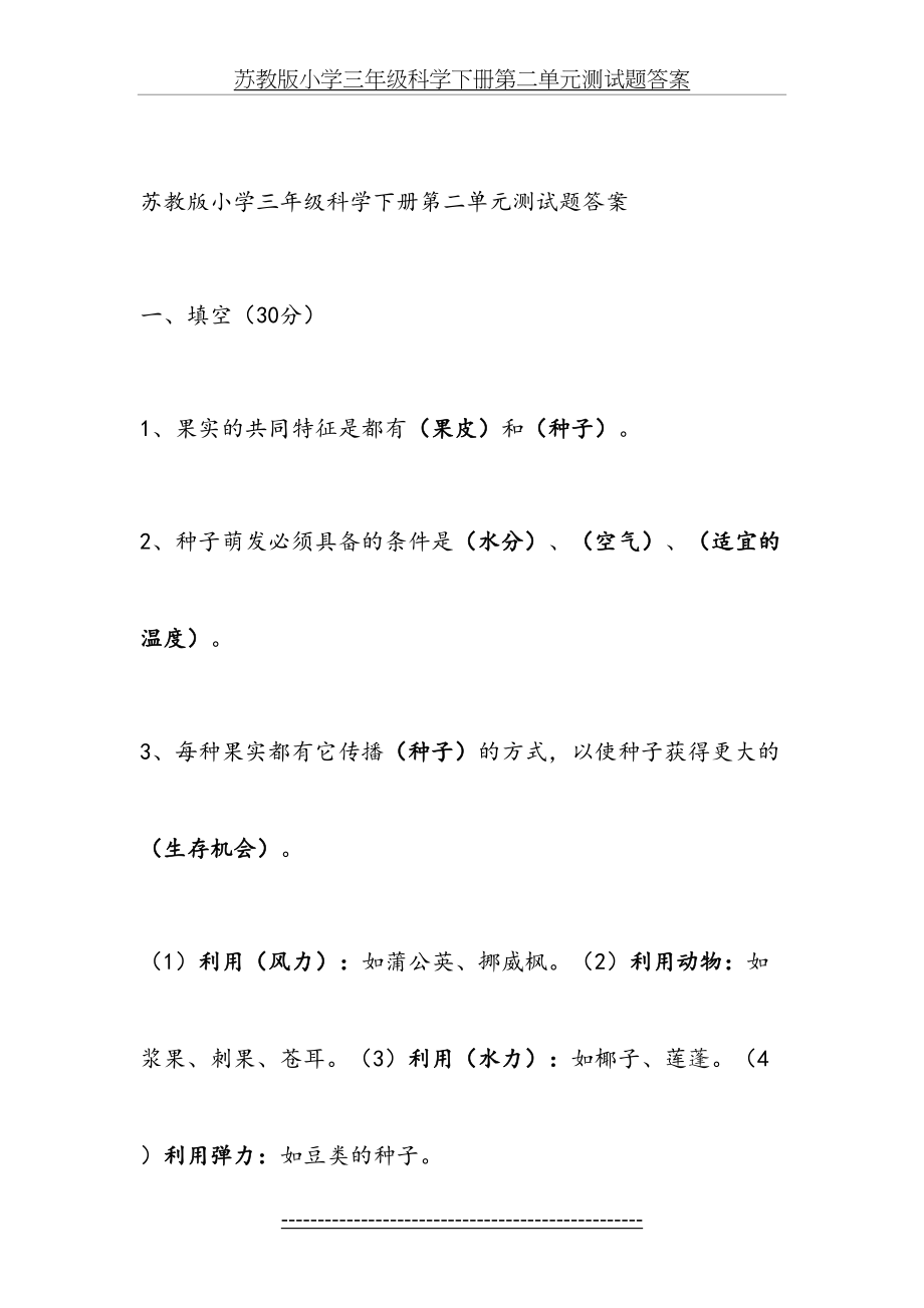 苏教版小学三年级科学下册第二单元测试题答案.doc_第2页