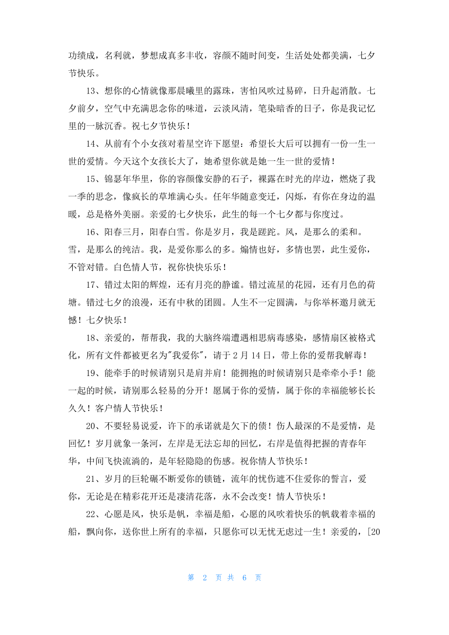 实用的情人节祝福短语集锦55句.pdf_第2页