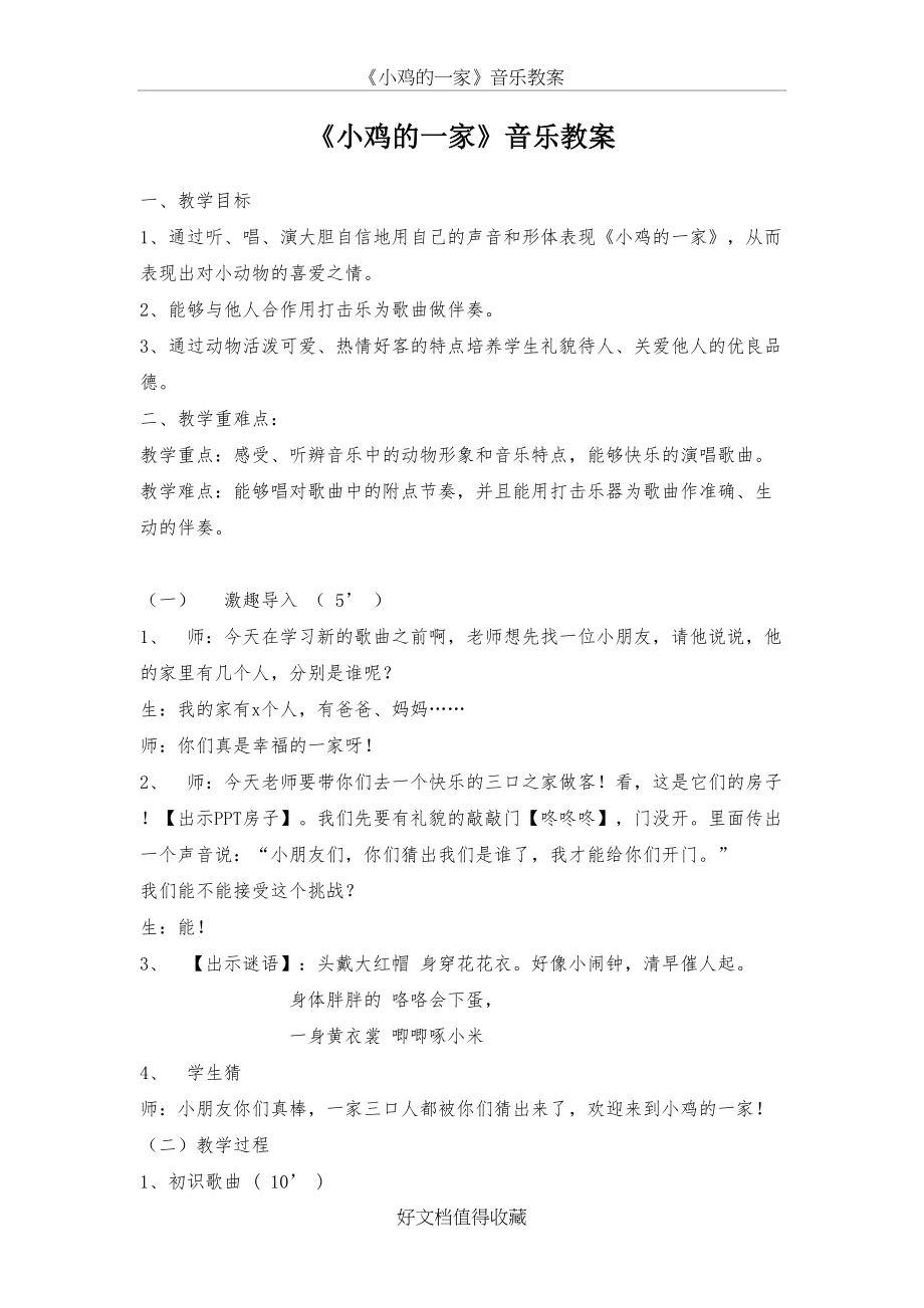 人音版小学音乐二年级上册《小鸡的一家》 教案.doc_第2页