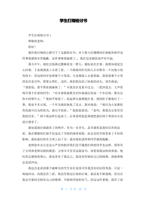 学生打闹检讨书_3.pdf