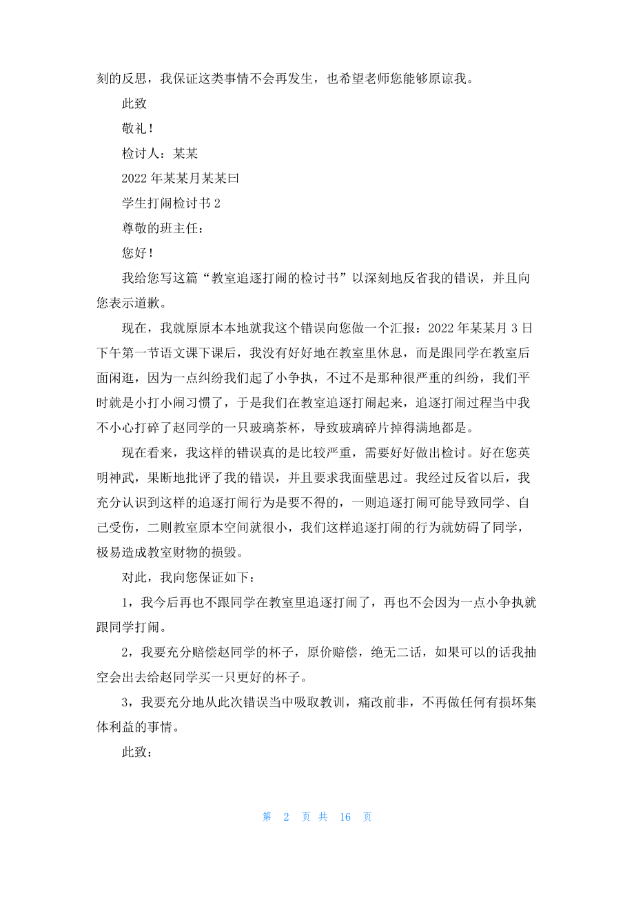 学生打闹检讨书_3.pdf_第2页