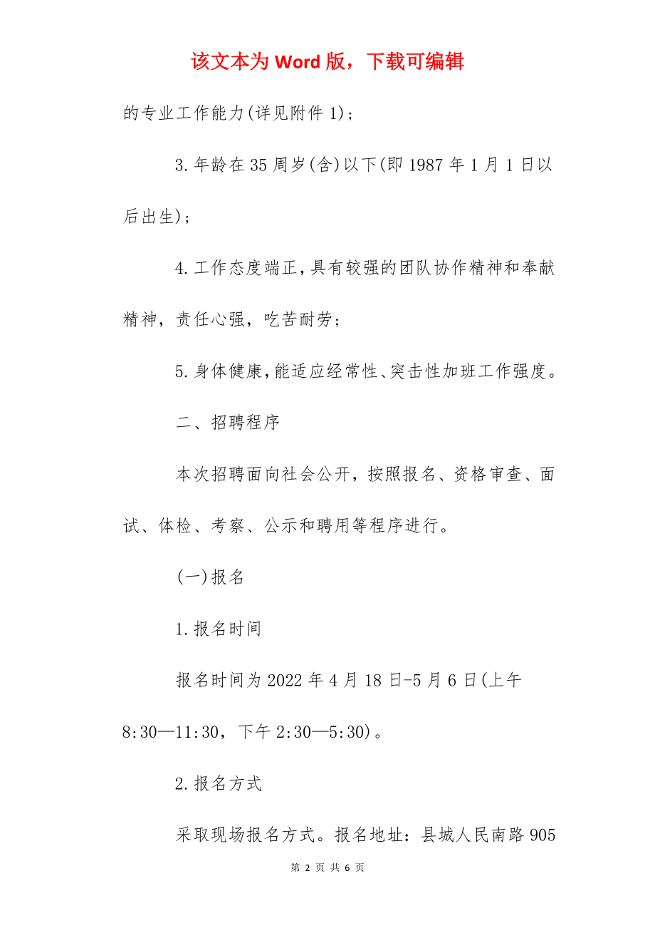 2022江苏省盐城市建湖县统计局招聘编外用工公告.docx_第2页