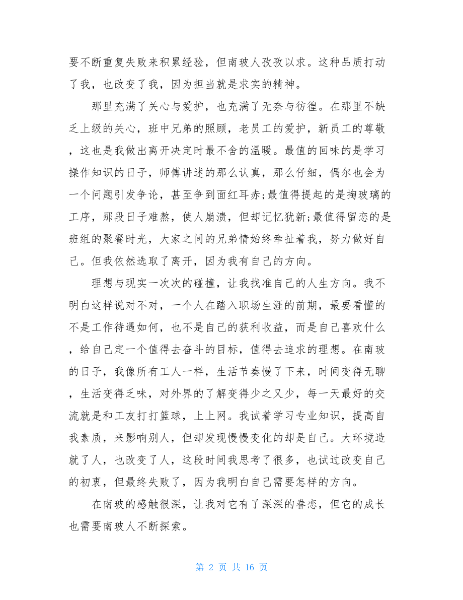 毕业生实习工作报告.doc_第2页