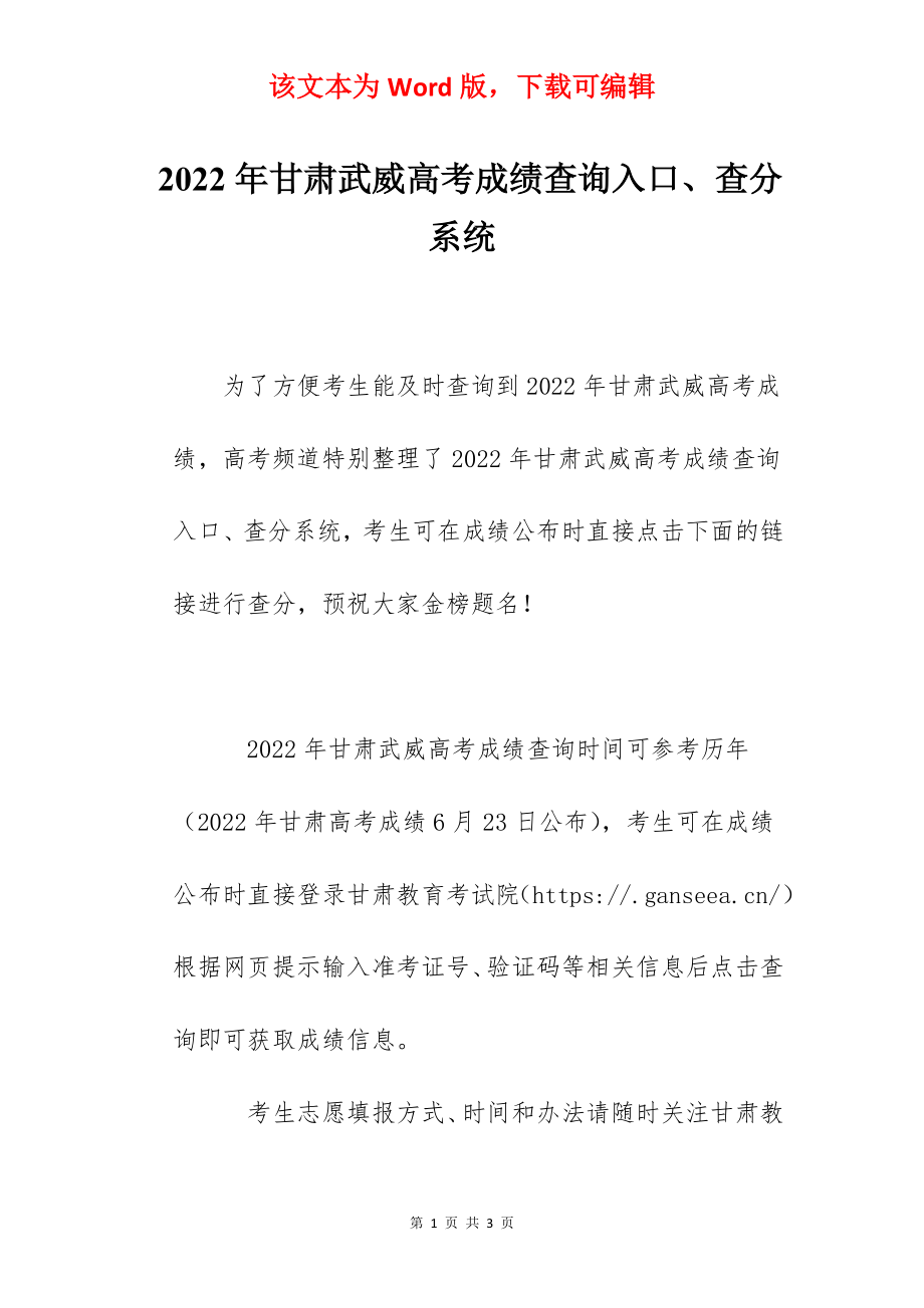 2022年甘肃武威高考成绩查询入口、查分系统.docx_第1页