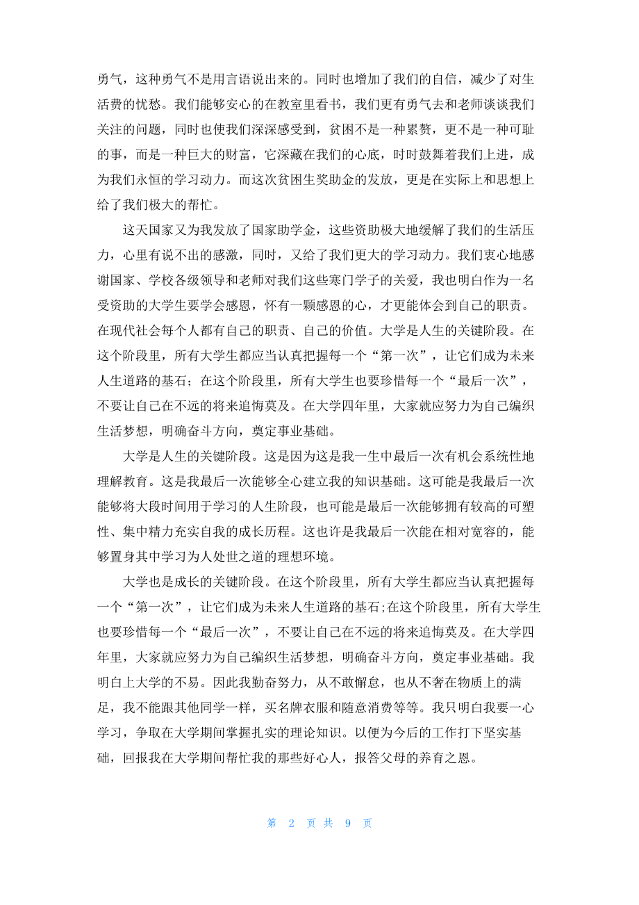 实用的助学感谢信集锦5篇_1.pdf_第2页