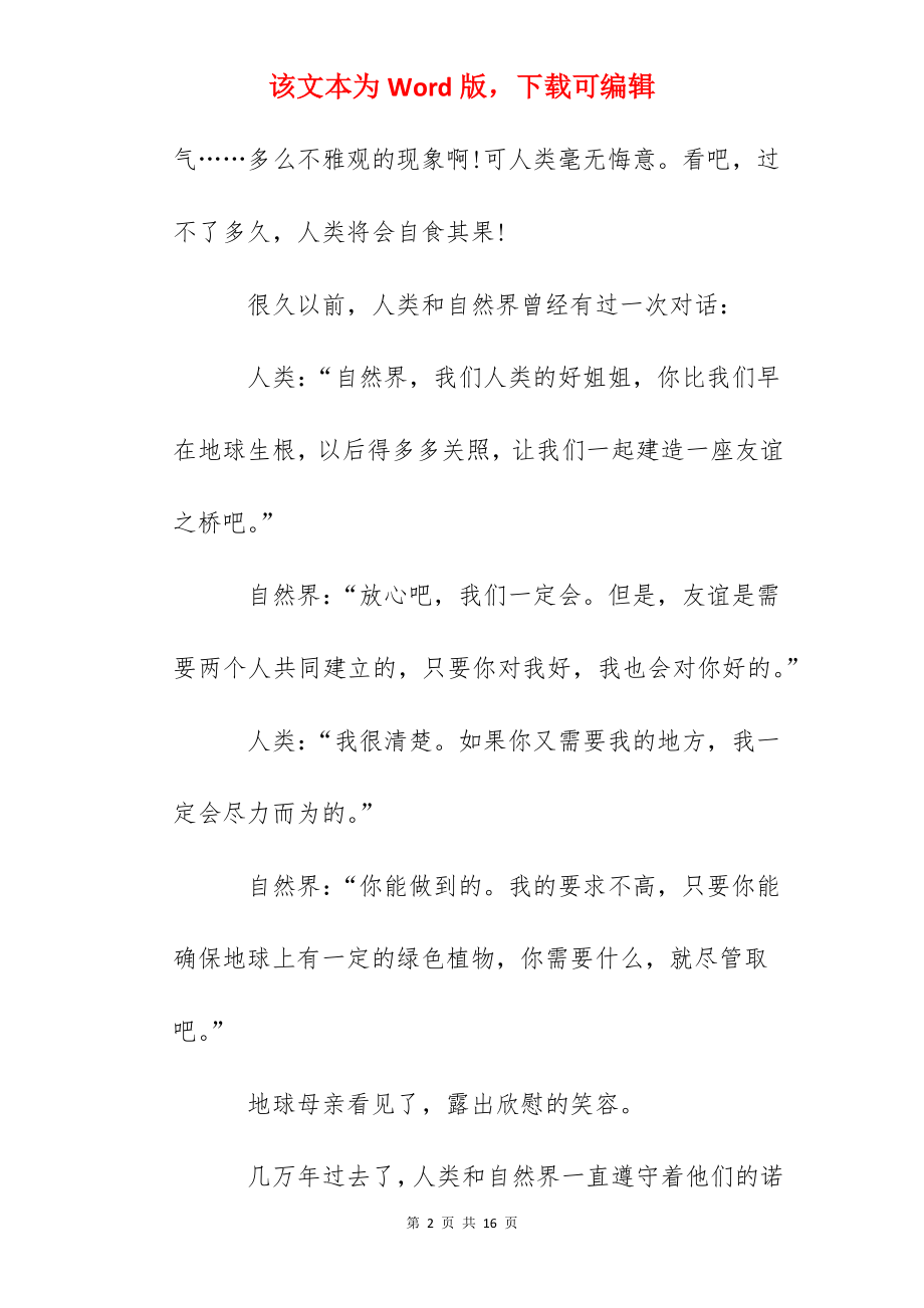 人与自然作文800字高中.docx_第2页