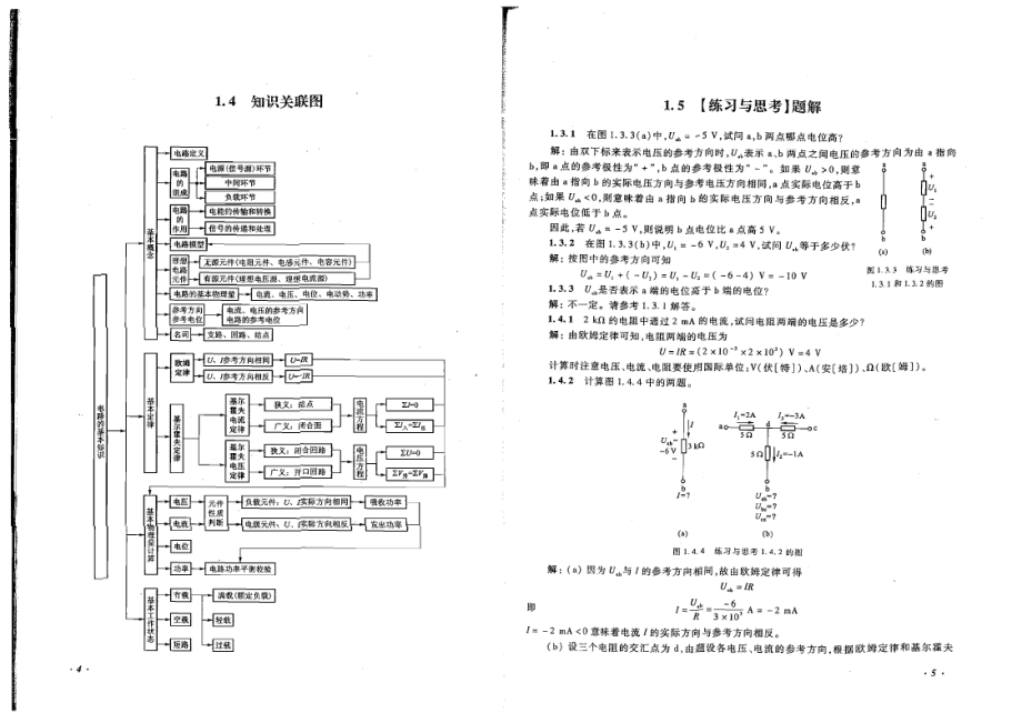 电工学(第七版)上册学习辅导与习题解答(3)[1](1).doc_第1页