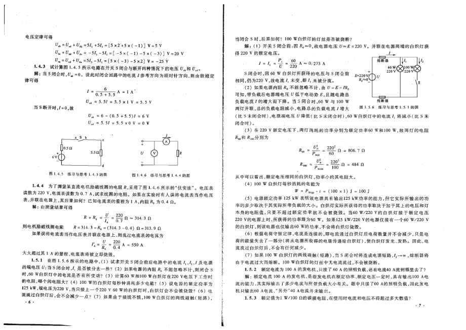 电工学(第七版)上册学习辅导与习题解答(3)[1](1).doc_第2页