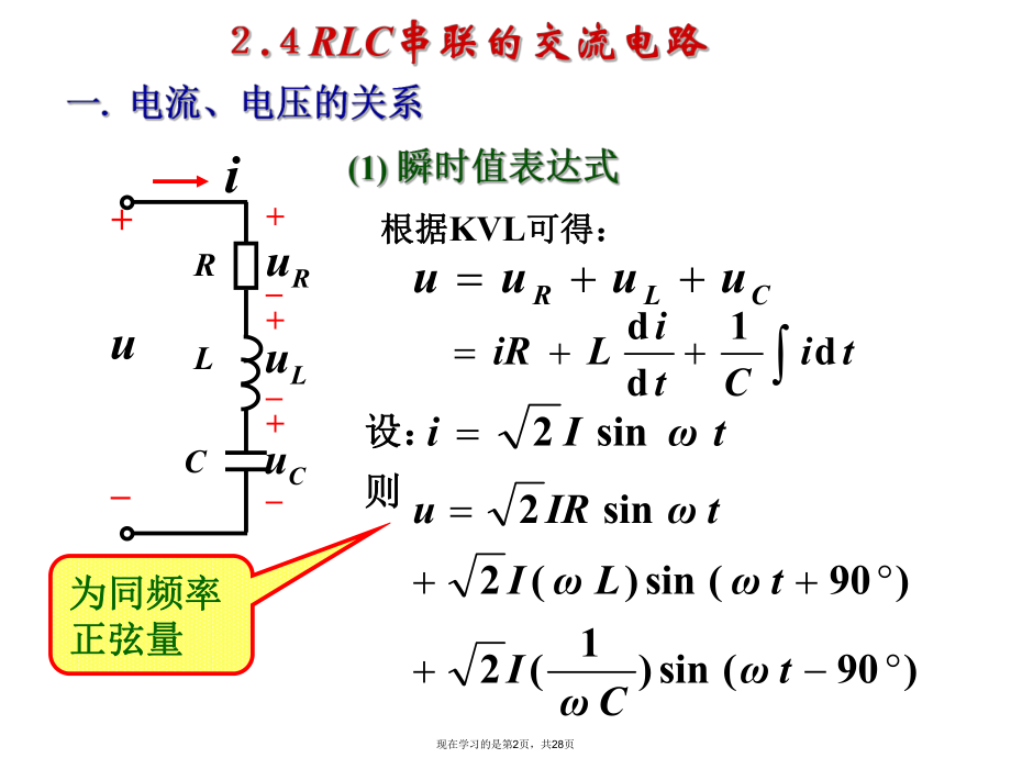 串联交流电路.ppt_第2页