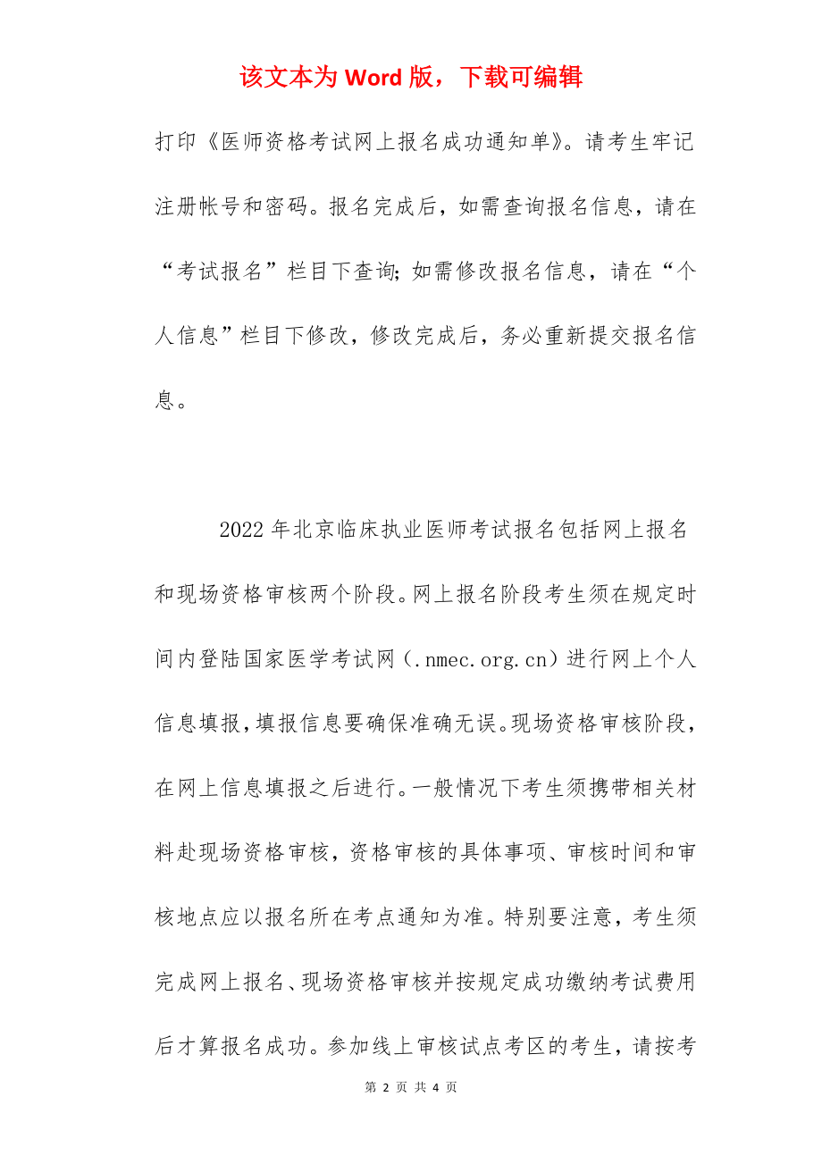 2022年北京临床执业医师报名入口【已开通】.docx_第2页