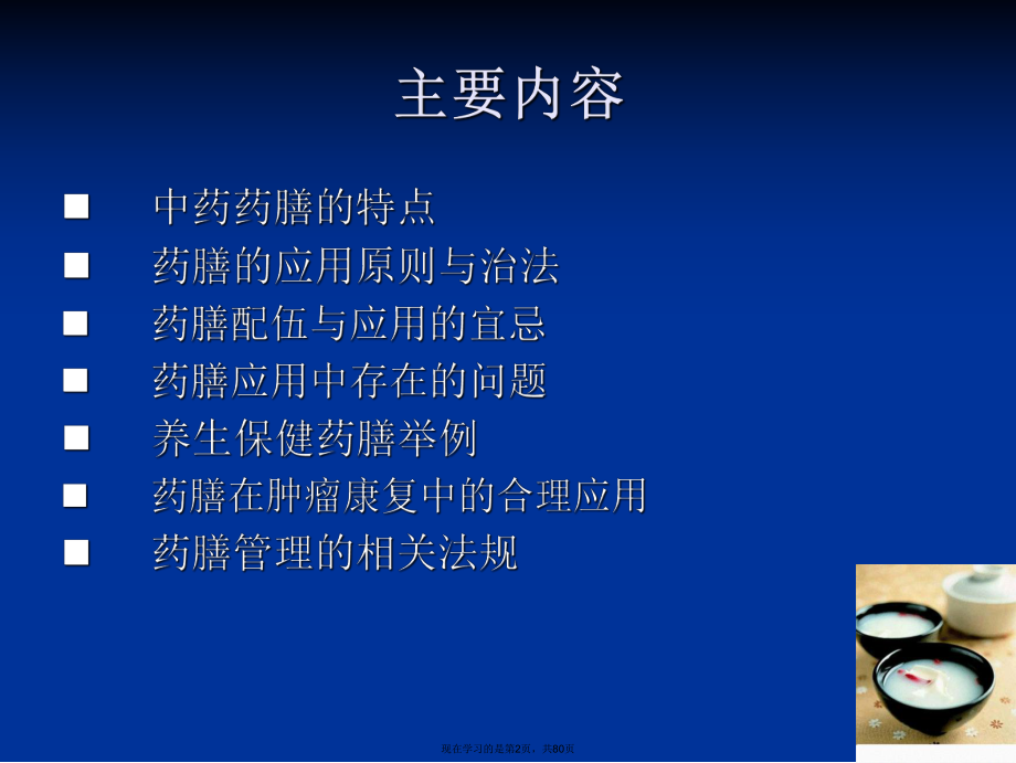 中药药膳合理应用.ppt_第2页