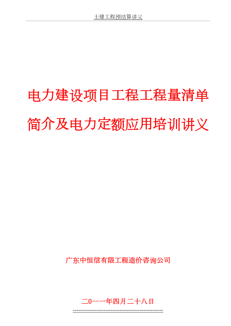 电力建设项目工程竣工结算编制讲义.doc_第2页