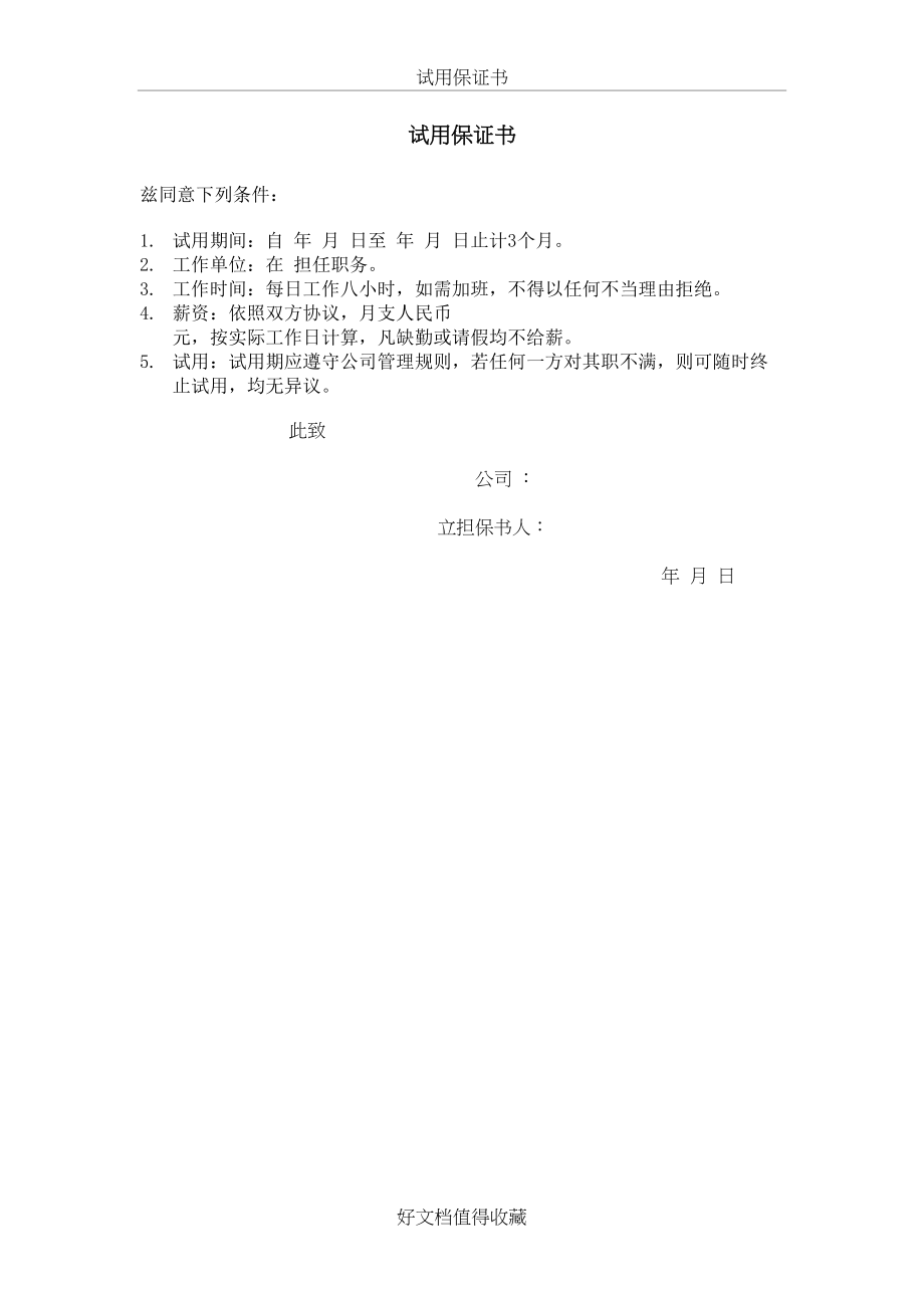 企业公司保证书.doc_第2页