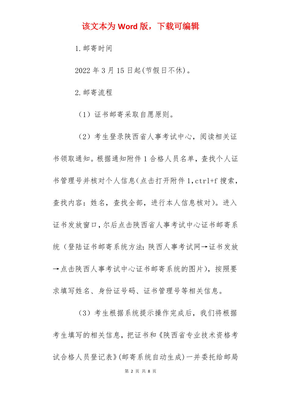 2022年陕西省一级消防工程师资格证书领取通知.docx_第2页