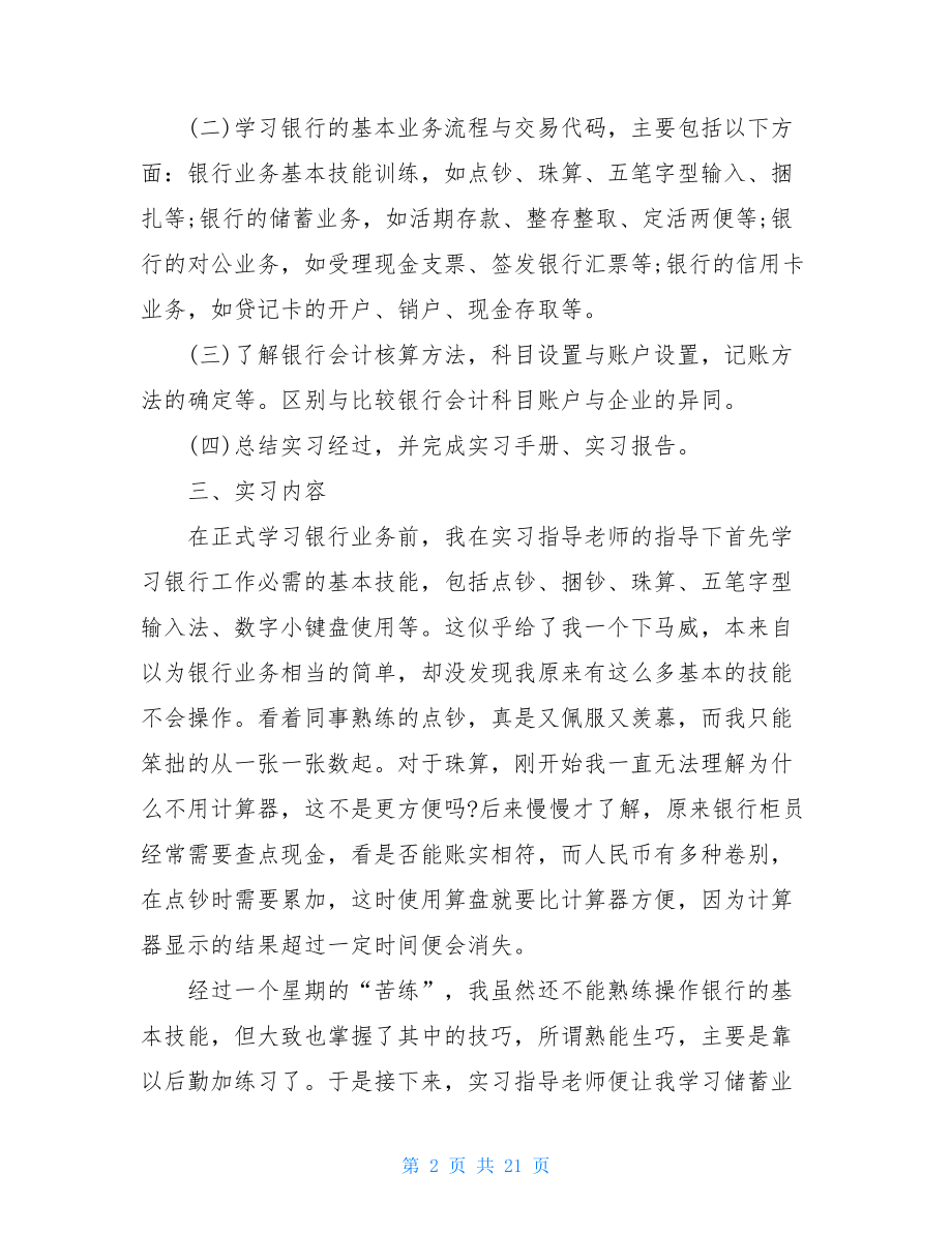 2021大学生个人实习总结与收获.doc_第2页