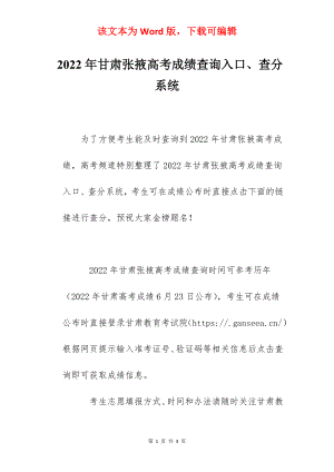 2022年甘肃张掖高考成绩查询入口、查分系统.docx