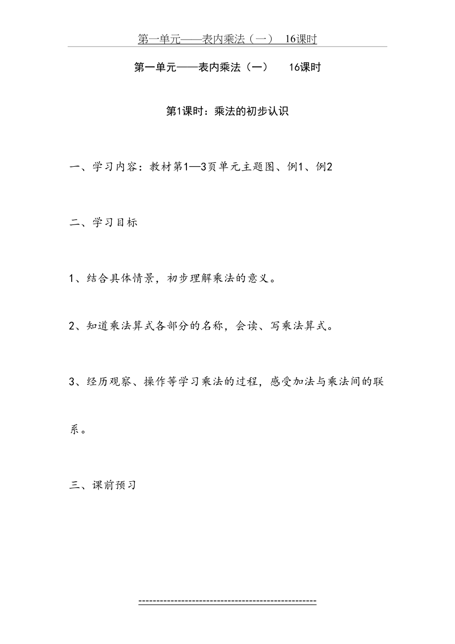 西师版二年级上册数学导学案已审稿.doc_第2页