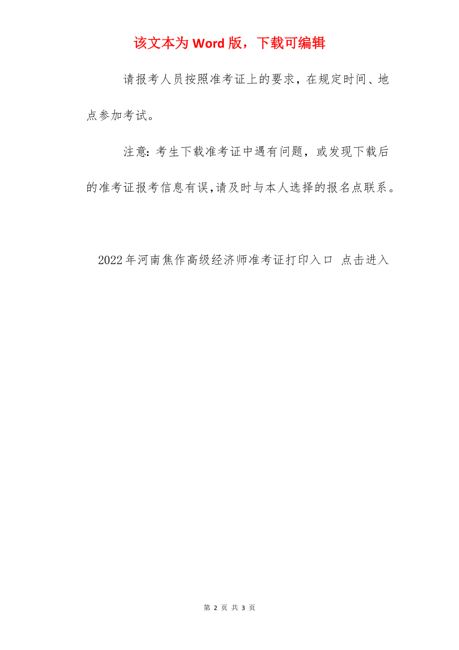 2022年河南焦作高级经济师准考证打印时间：6月13日-17日.docx_第2页