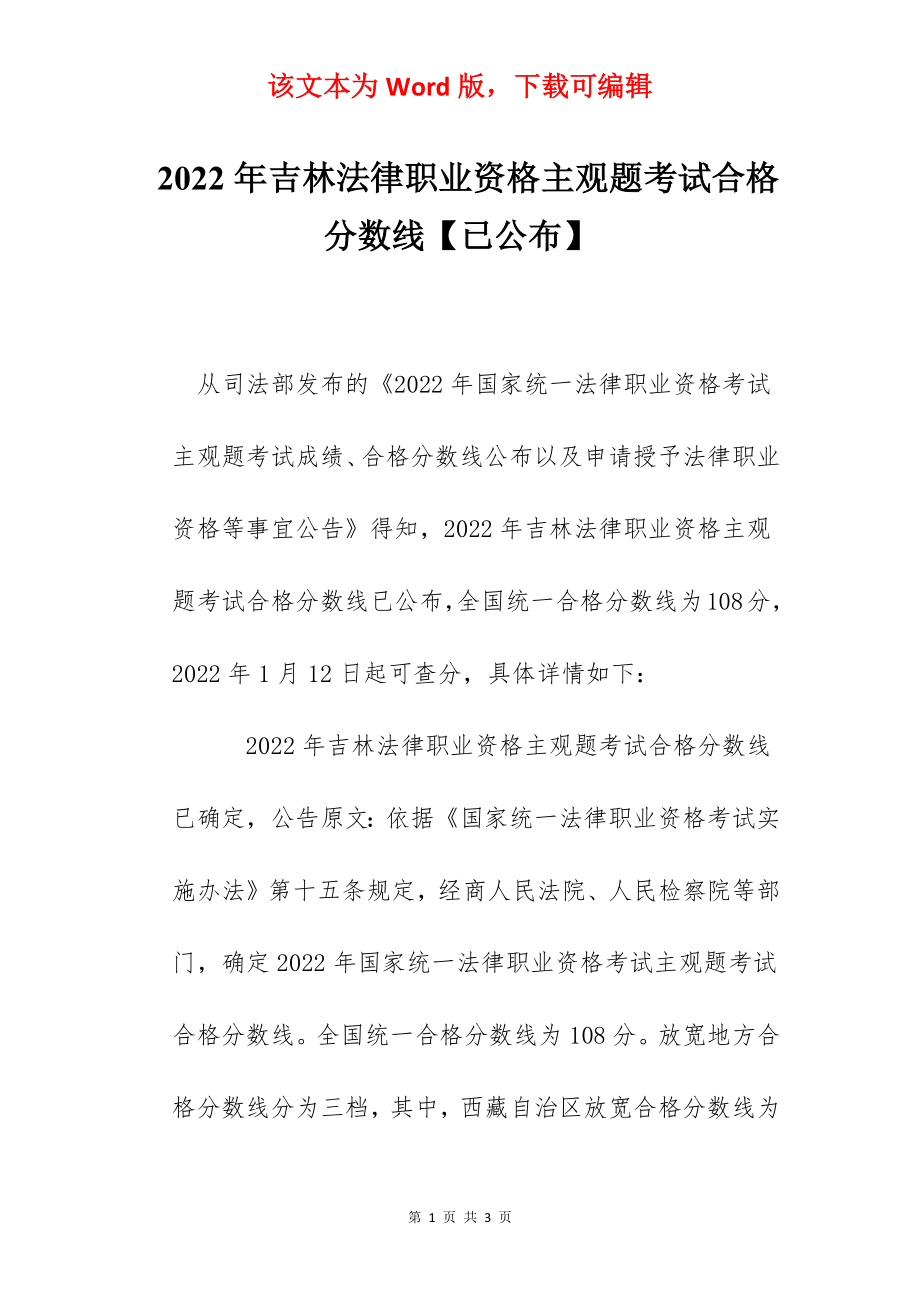 2022年吉林法律职业资格主观题考试合格分数线【已公布】.docx_第1页