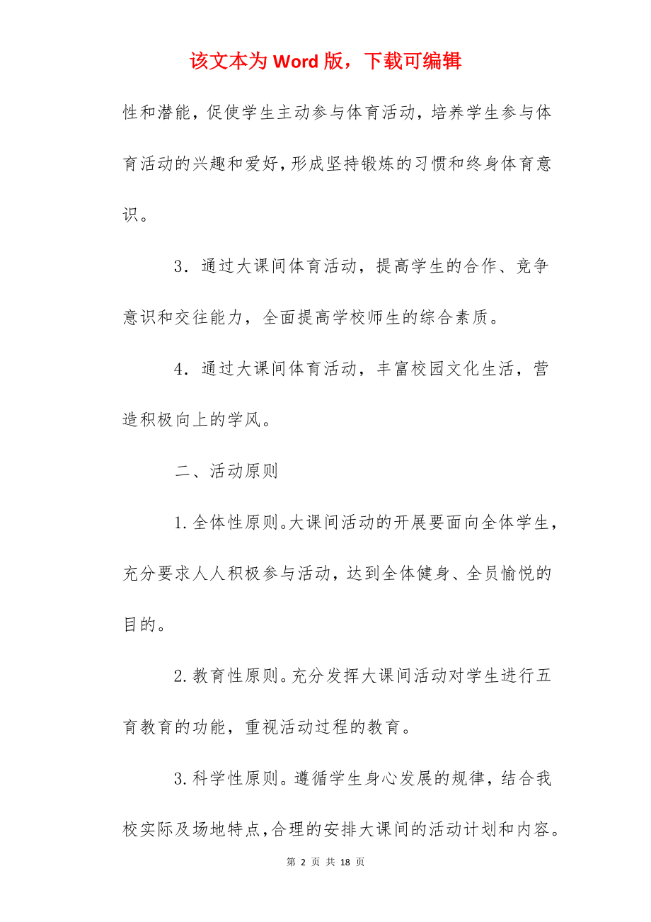 大港中学大课间活动实施方案.docx_第2页