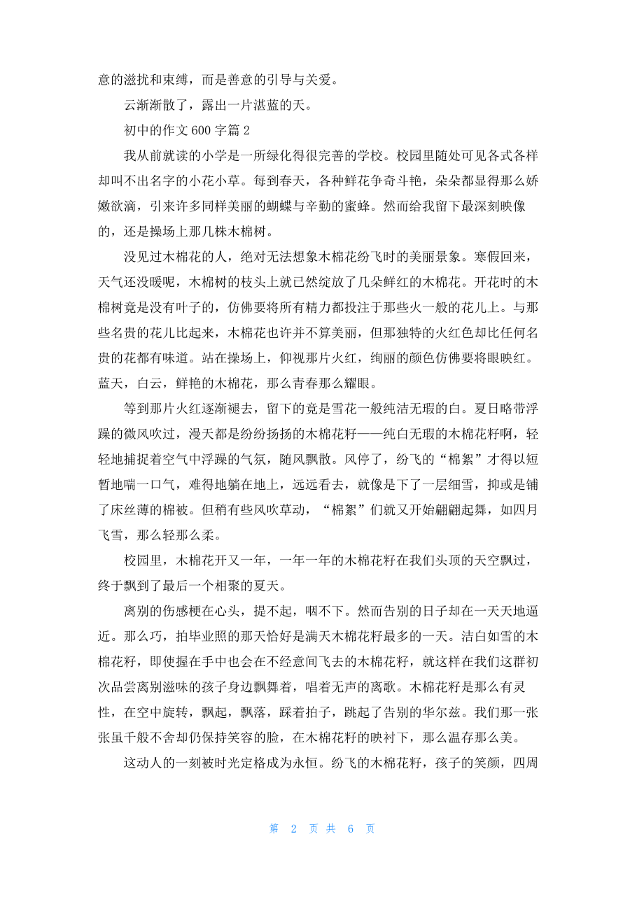 初中的作文600字锦集六篇.pdf_第2页